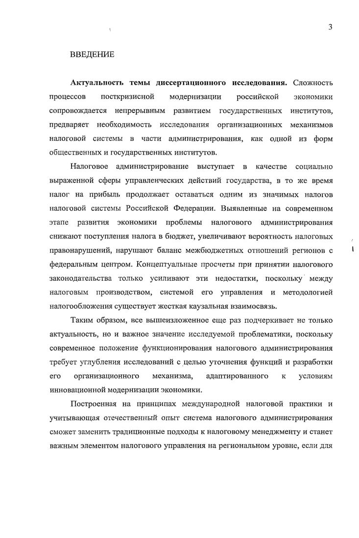 1.2 Теоретические основы реализации методов налогового администрирования.