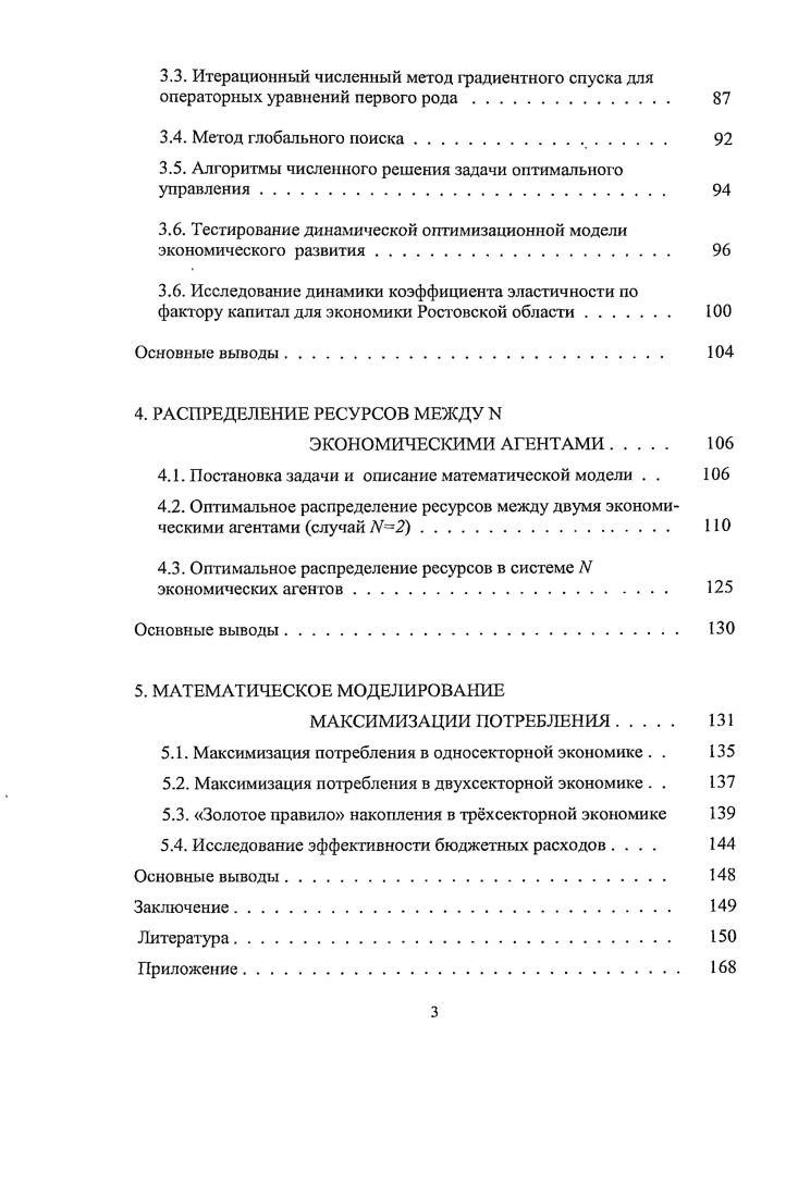 2. ДИНАМИЧЕСКИЕ МАТЕМАТИЧЕСКИЕ МОДЕЛИ,
