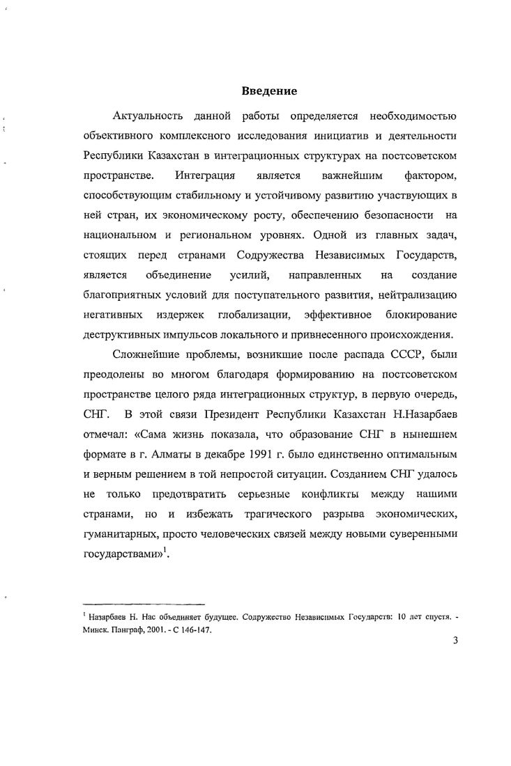 1.1 Геополитические последствия распада СССРдля Казахстана