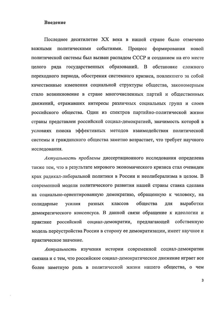 1.3. Становление социалдемократических партий в современной России  гг..
