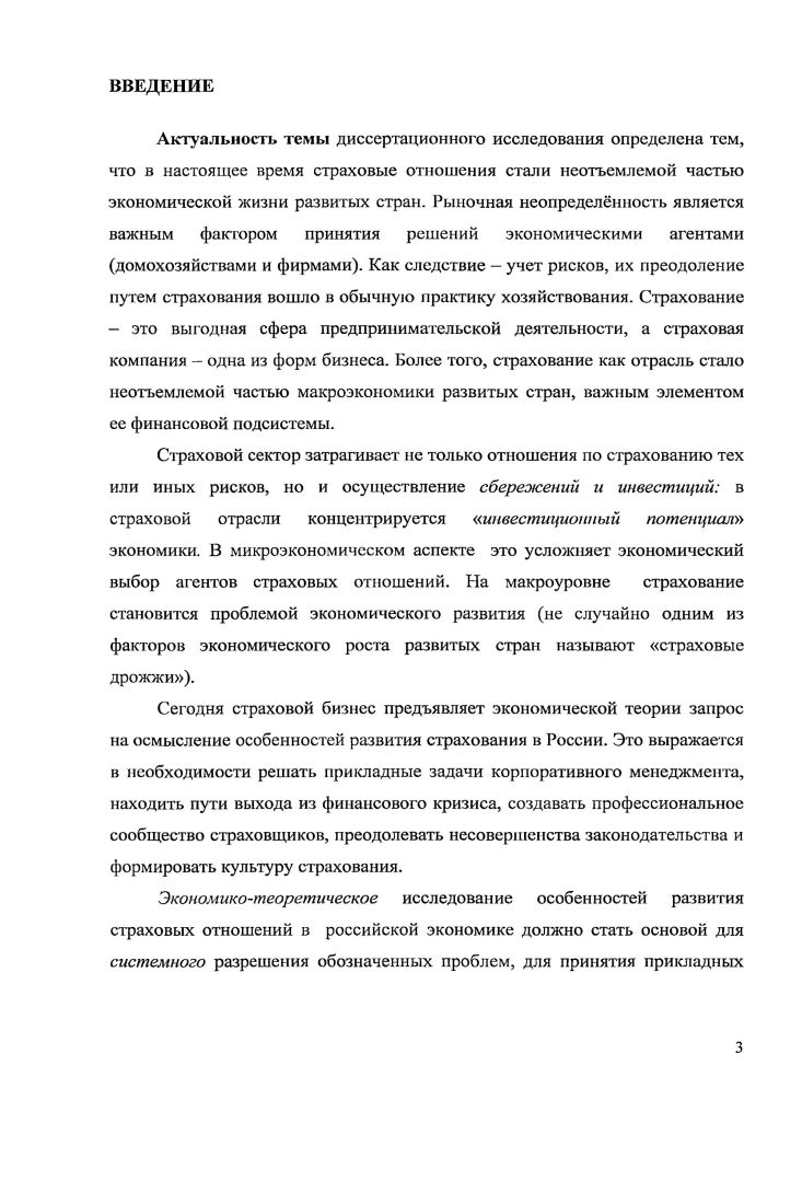 1.1. Страховое отношение как объект экономикотеоретического исследования 