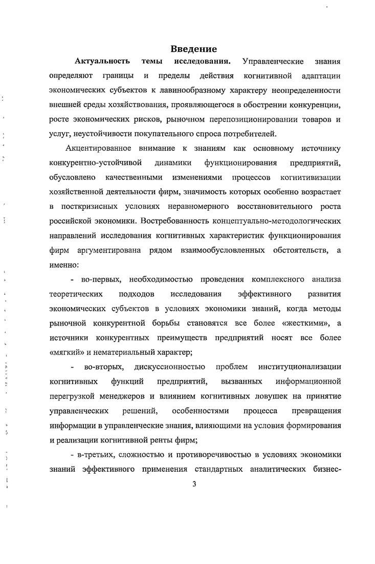 1.2.Когнитивная категоризация теоретических основ экономики знаний