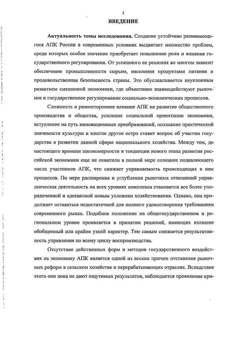 
ГОСУДАРСТВЕННОГО РЕГУЛИРОВАНИЯ В РЫНОЧНОЙ