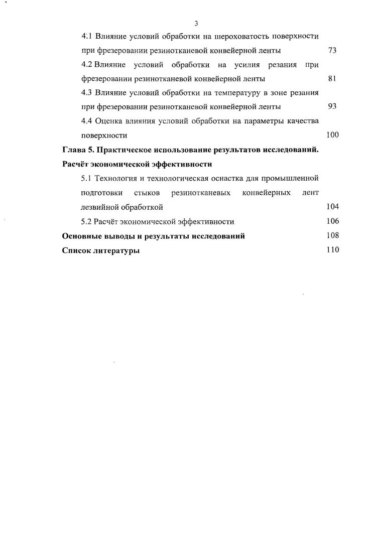 1.4 Обработка поверхностей ленты под стыковку