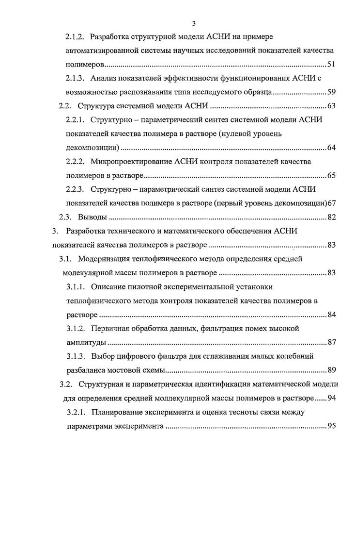 1.1.1. Цели создания АСНИ и выполняемые функции