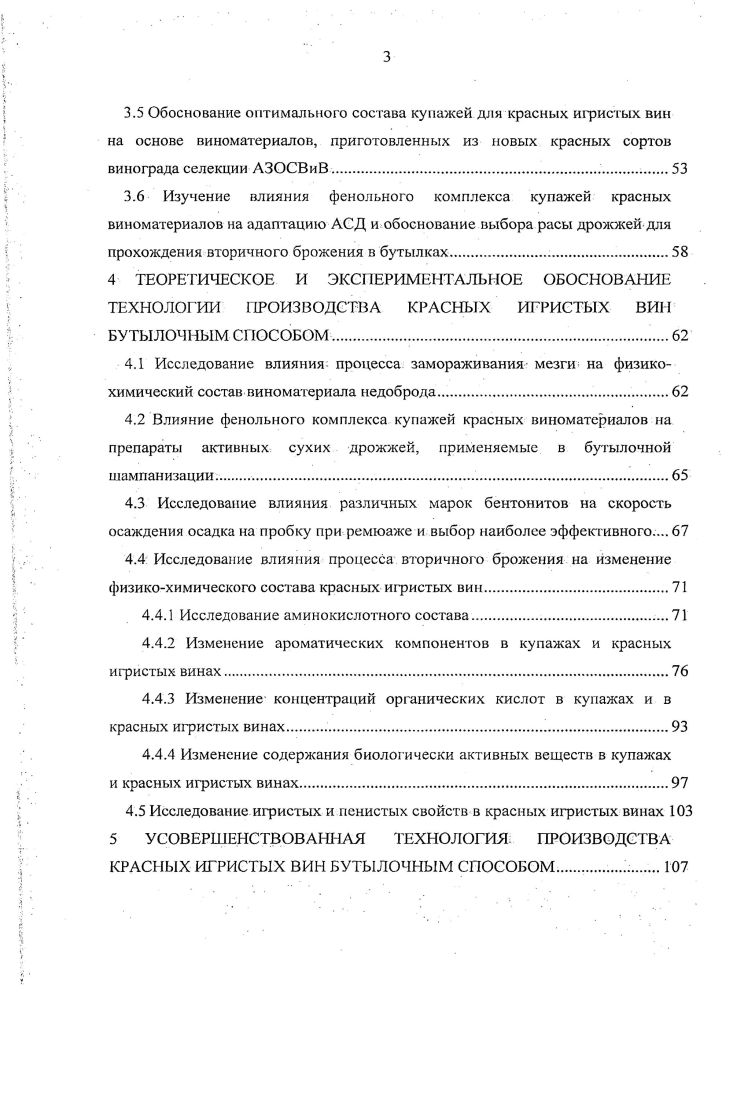 1.1.1 Приготовление красных сухих виноматериалов.