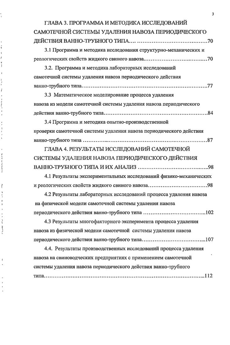 2.1 Обоснование модели движения навозной массы самотеком по навозоприемной ванне.