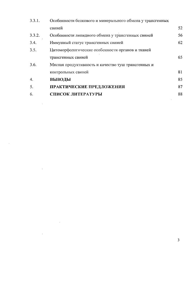 Разведение животных трансгенных линий