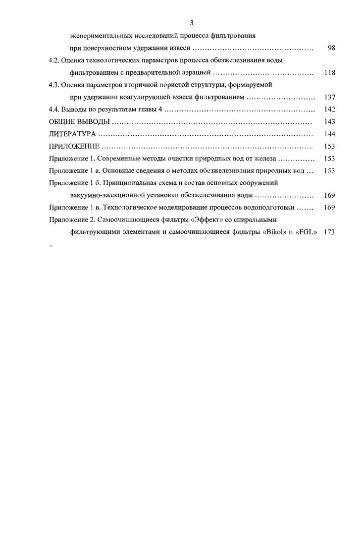 с присутствием железа в природных водах 