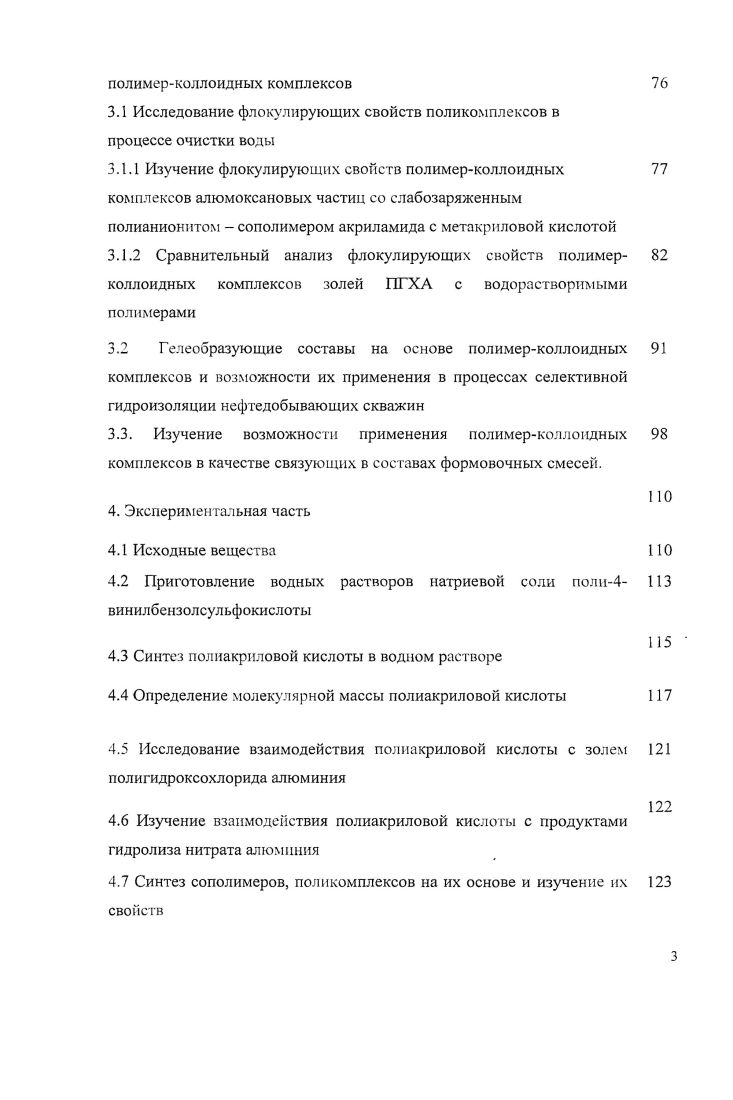 1.5 Некоторые практические направления использования полимеркол л оидных комплексов