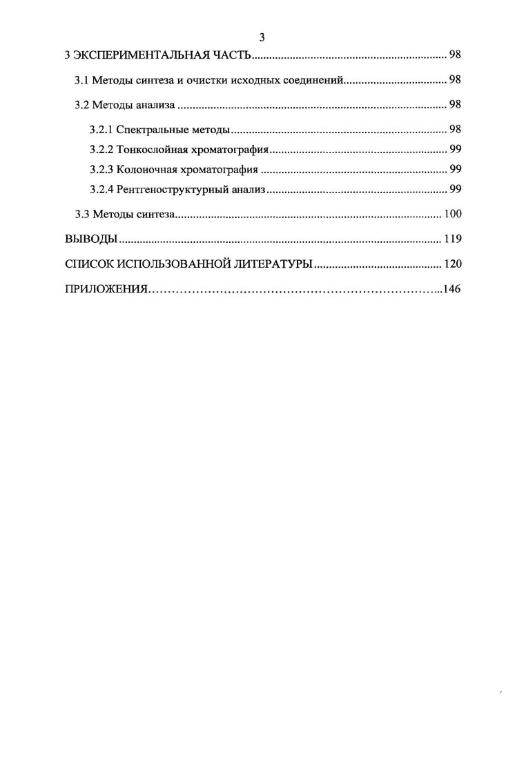 1.1.1 Методы, основанные на построении пиррольного цикла