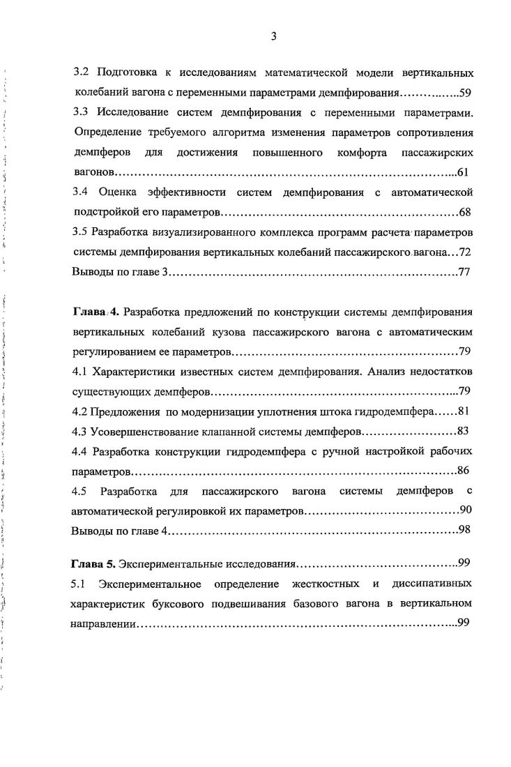 колебаний подвижного состава железнодорожного транспорта. Постановка