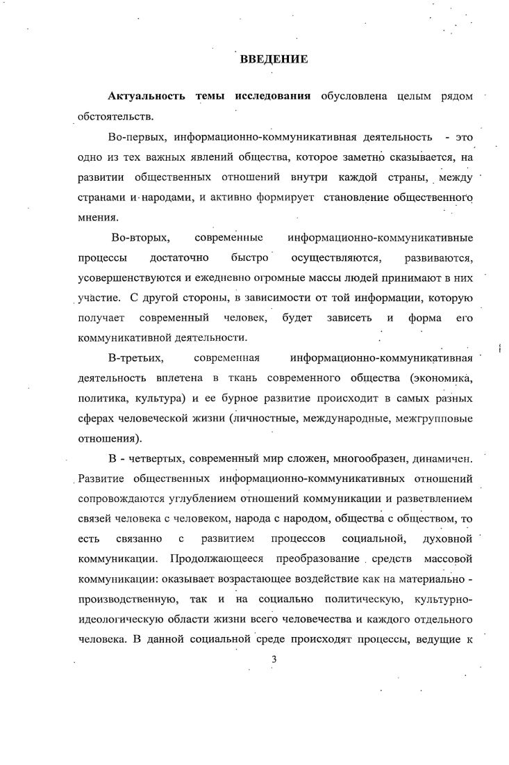  1. Информационнокоммуникативная деятельность как предмет