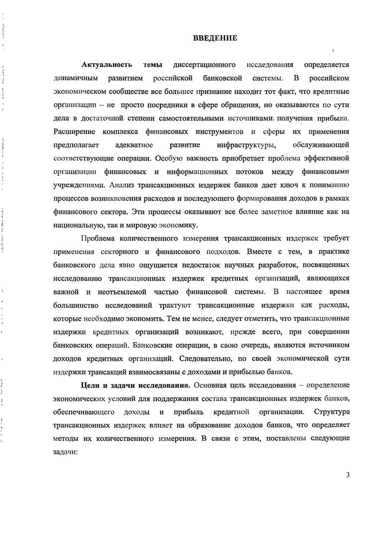 1.1 Понятие трансакционных издержек и их характеристика.Стр.