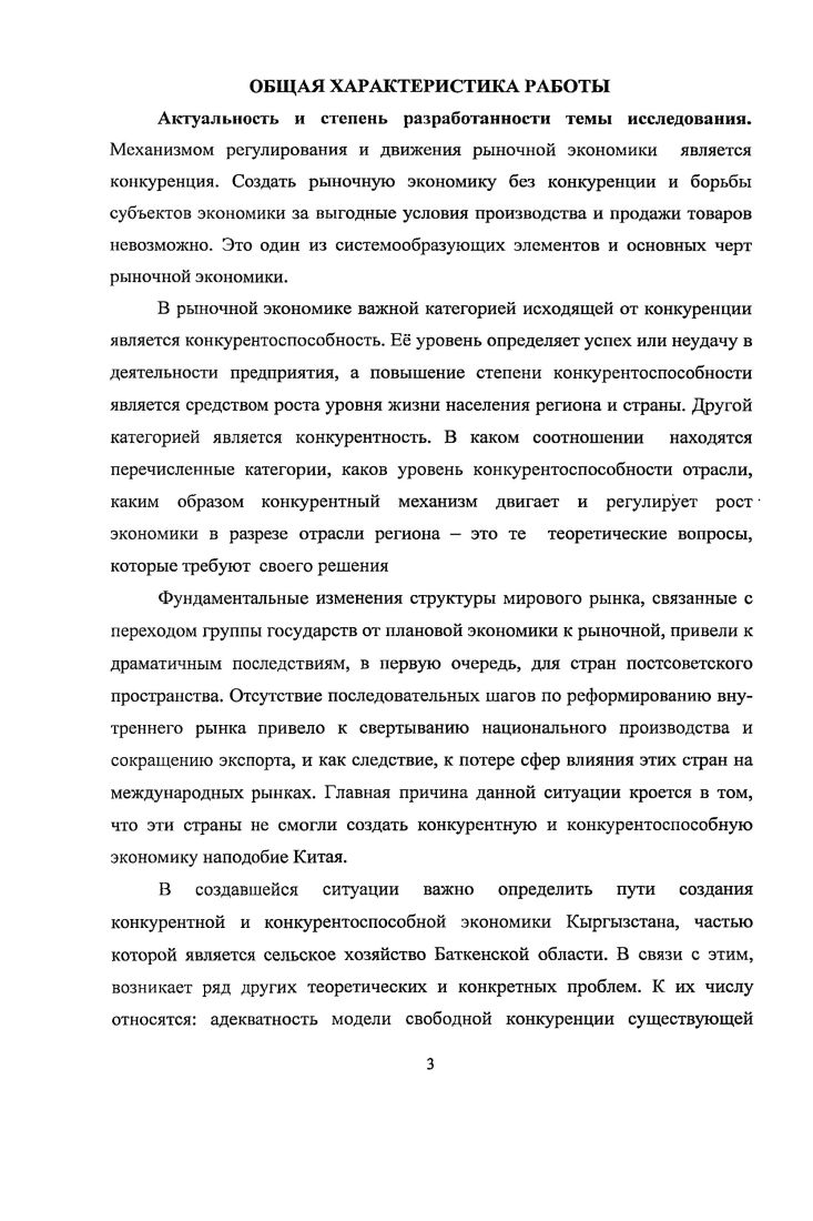 1.1. Социальноэкономическая природа конкуренции и е роль в рыночной ЭКОНОМИКС. 