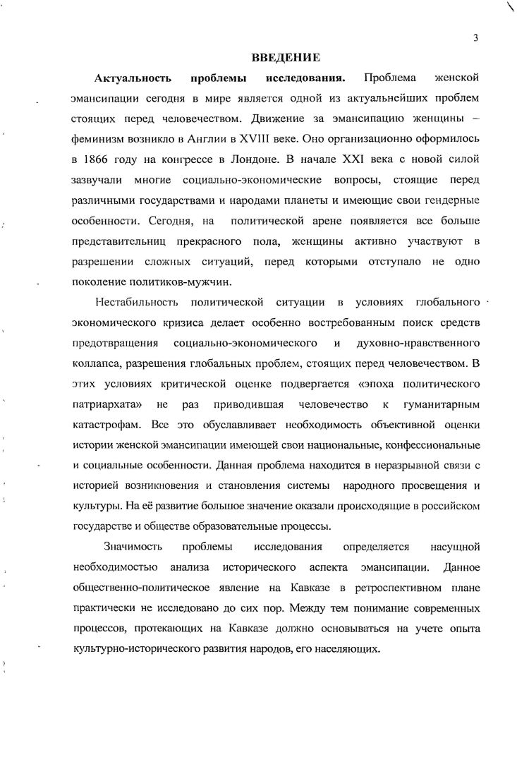 1.2. Положение женщины в традиционном осетинском обществе. 