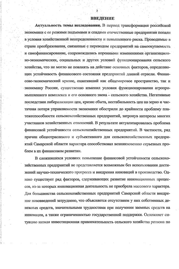 2.1. Диагностика финансового состояния сельскохозяйственных предприятий региона.