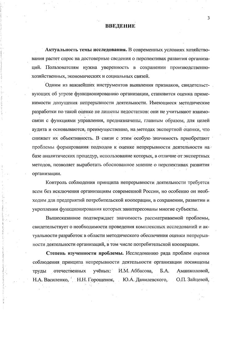 в оценке соблюдения концепции действующего предприятия