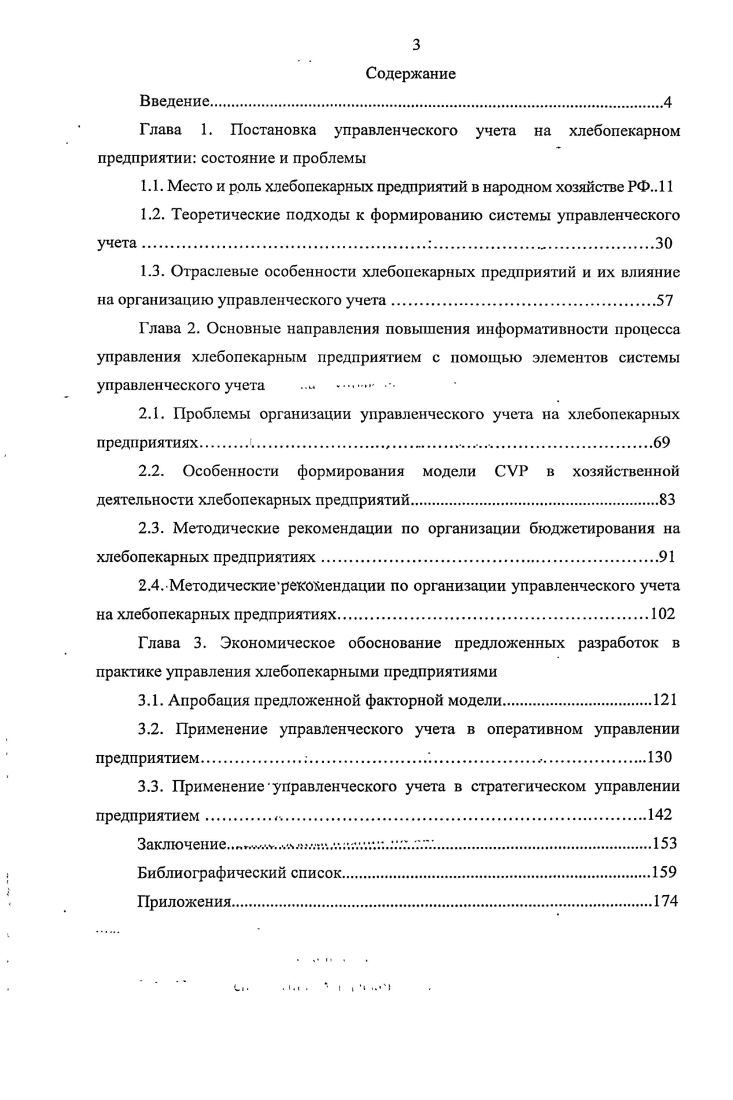 1.2. Теоретические подходы к формированию системы управленческого учета..