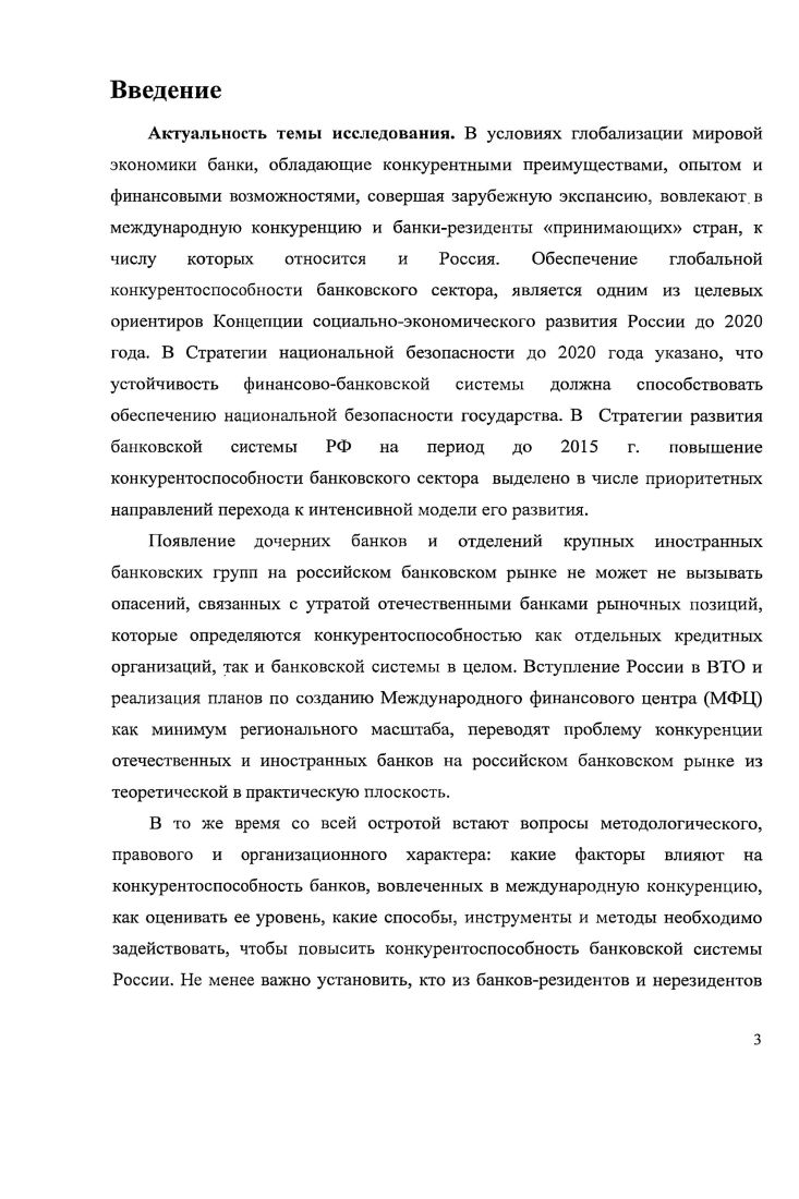 1.1. Теоретические основы банковской конкуренции.