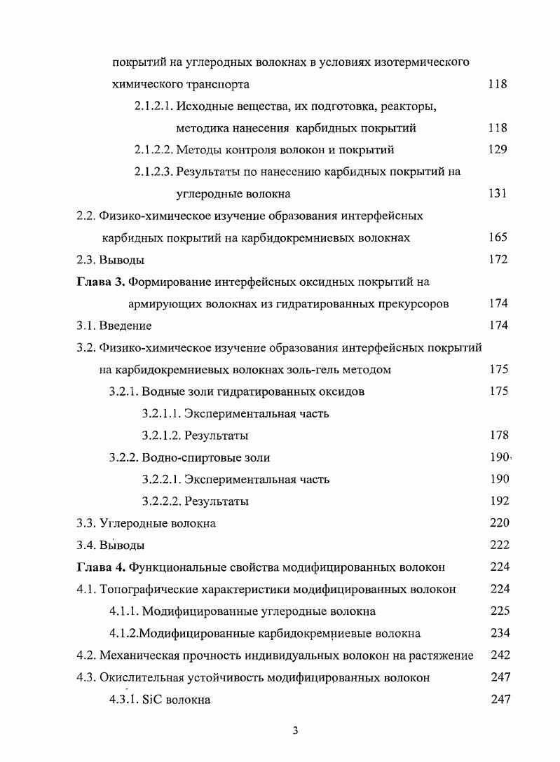 1.3 Л. Методы формирования матрицы на основе карбида кремния 