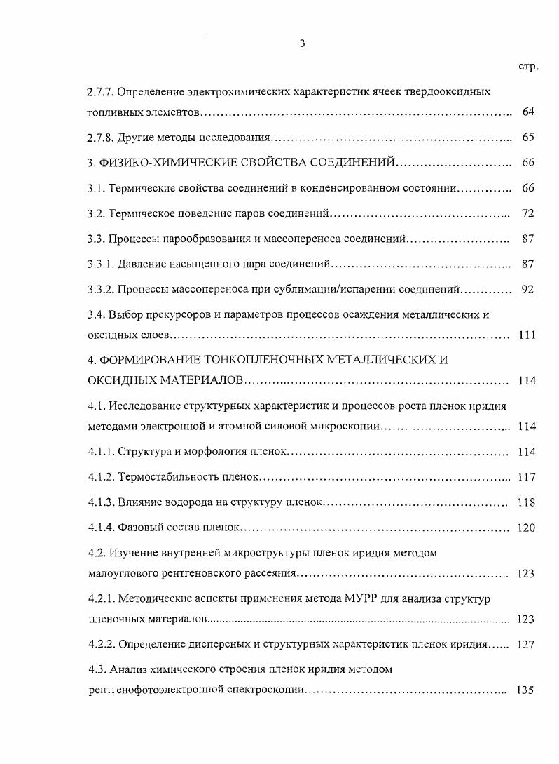 1.2. Исходные соединения для осаждения металлических и оксидных слоев 