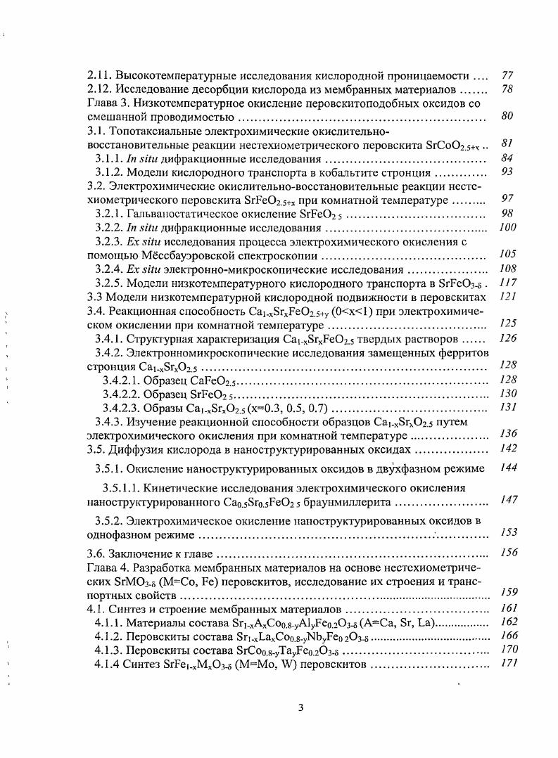 1.2.2. Феррит стронция с перовскитоподобной структурой 