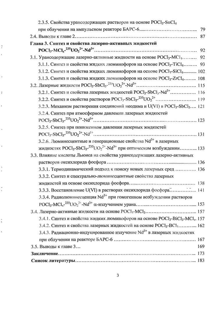 1.1. Поиск лазерноактивных жидкостей.для ядериой накачки. 