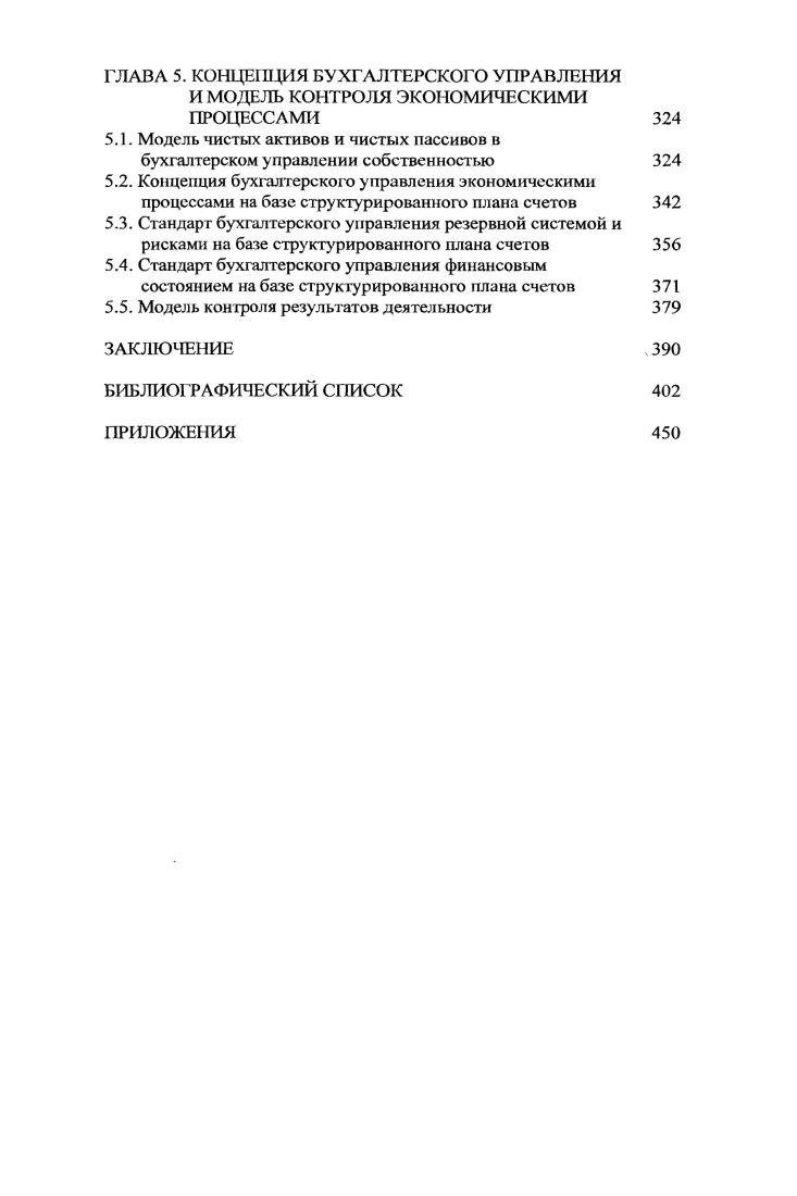 1.1. Организационная структура исследования системы планов счетов 