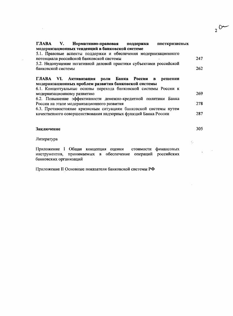 1.3. Устойчивость банковской системы как многомерная экономическая категория