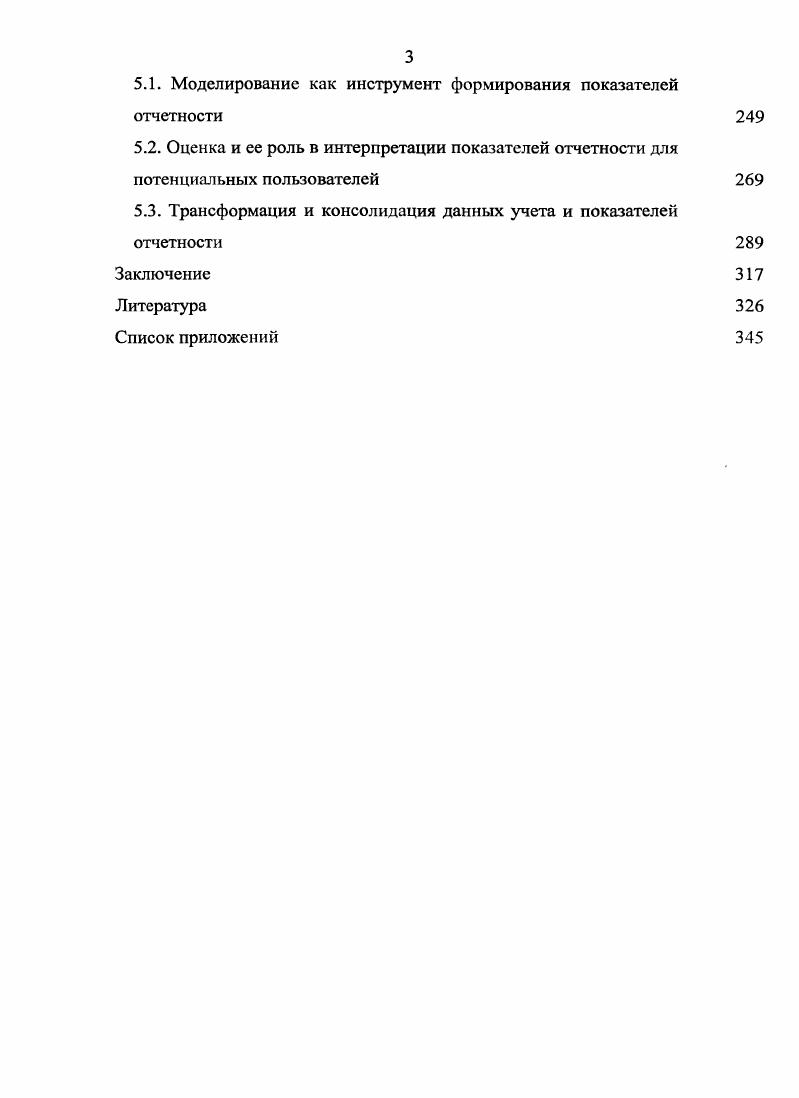 2. Методологическая основа и принципы формирования бухгалтерской отчетности