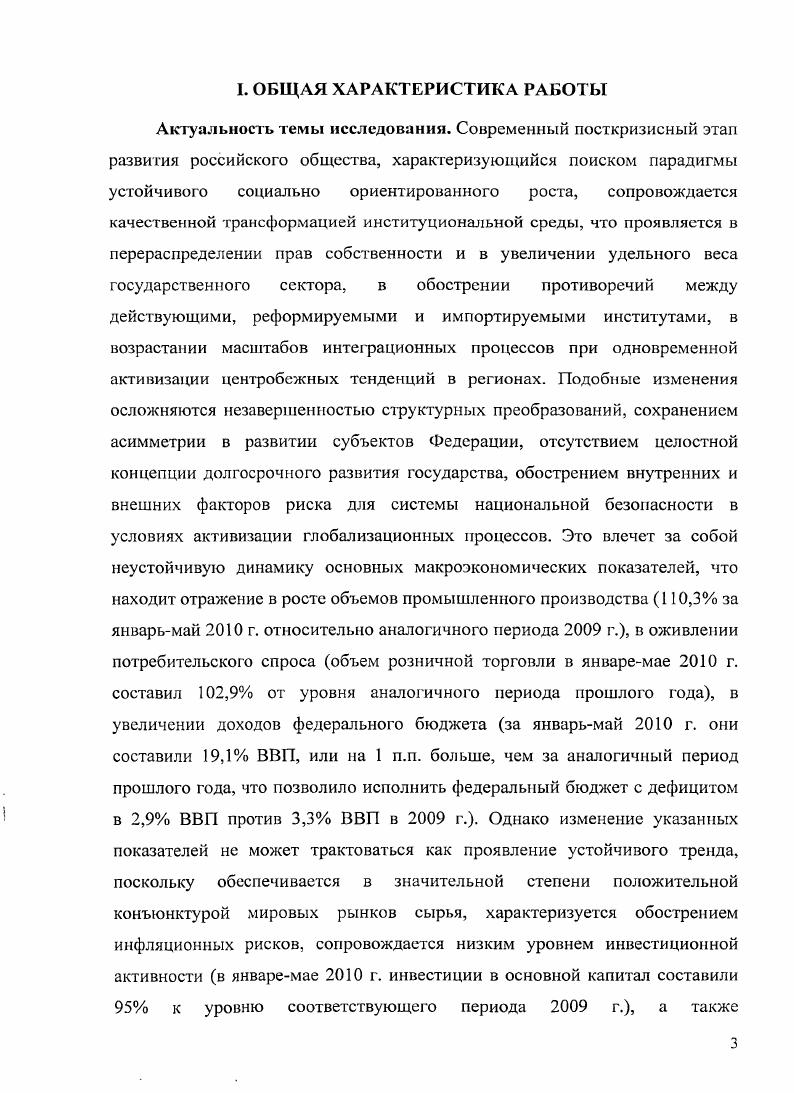 1.2. Содержание и структура системы экономической безопасности государства 