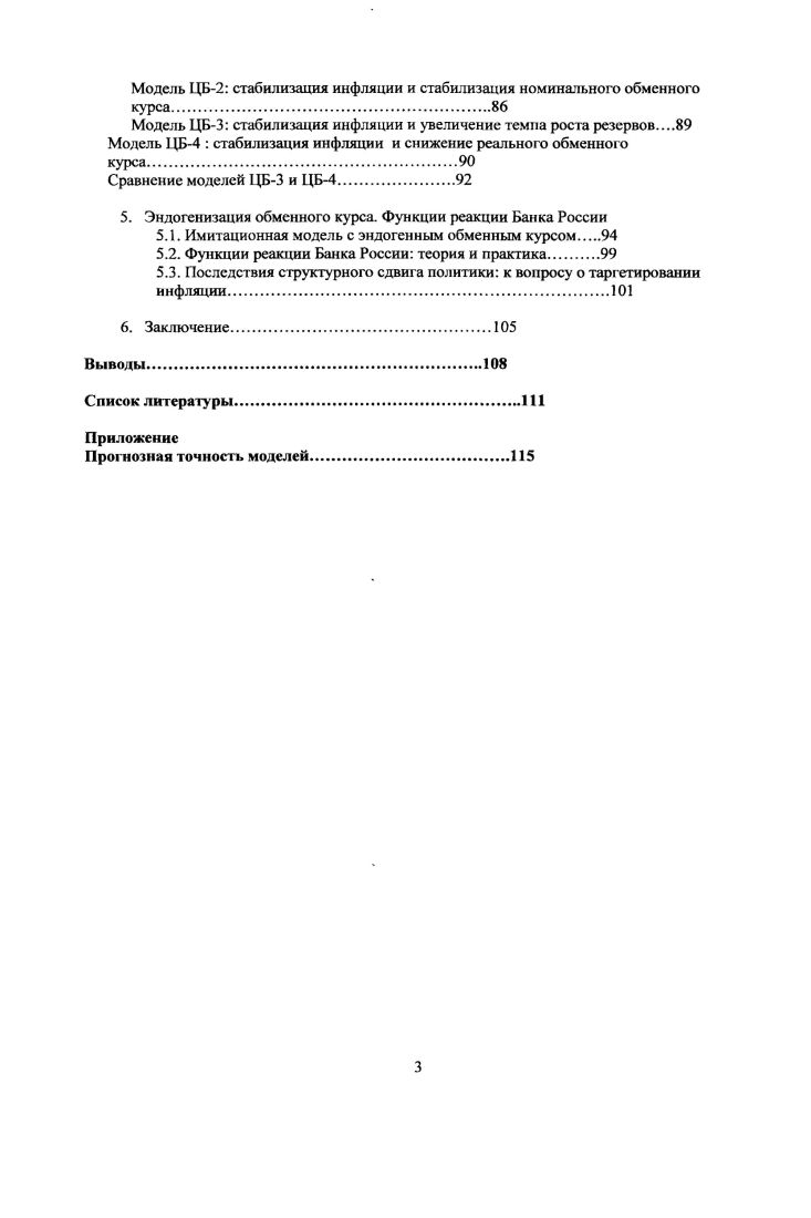Влияние шока притока валюты роль эластичности потока капитала по