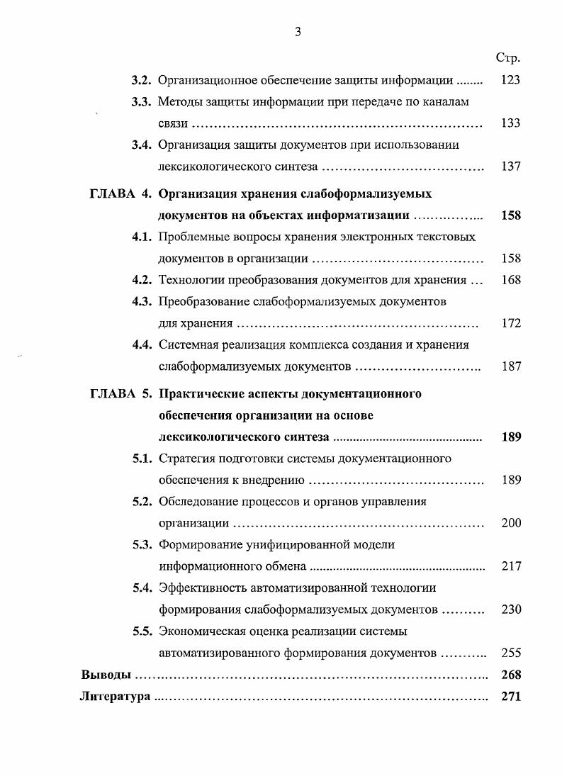 1.2. Состояние исследований по документационному обеспечению процессов управления 