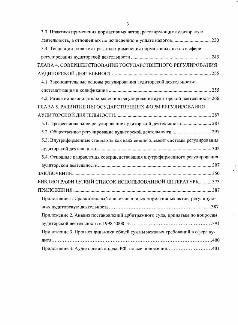 1.4. Система регулирования аудиторской деятельности за рубежом сравнительный аспект.