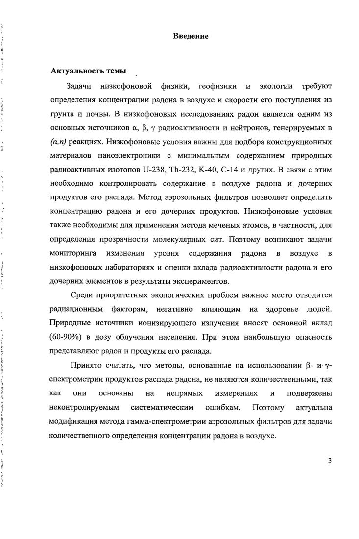 
1.1 Происхождение и свойства радона и его дочерних продуктов распада