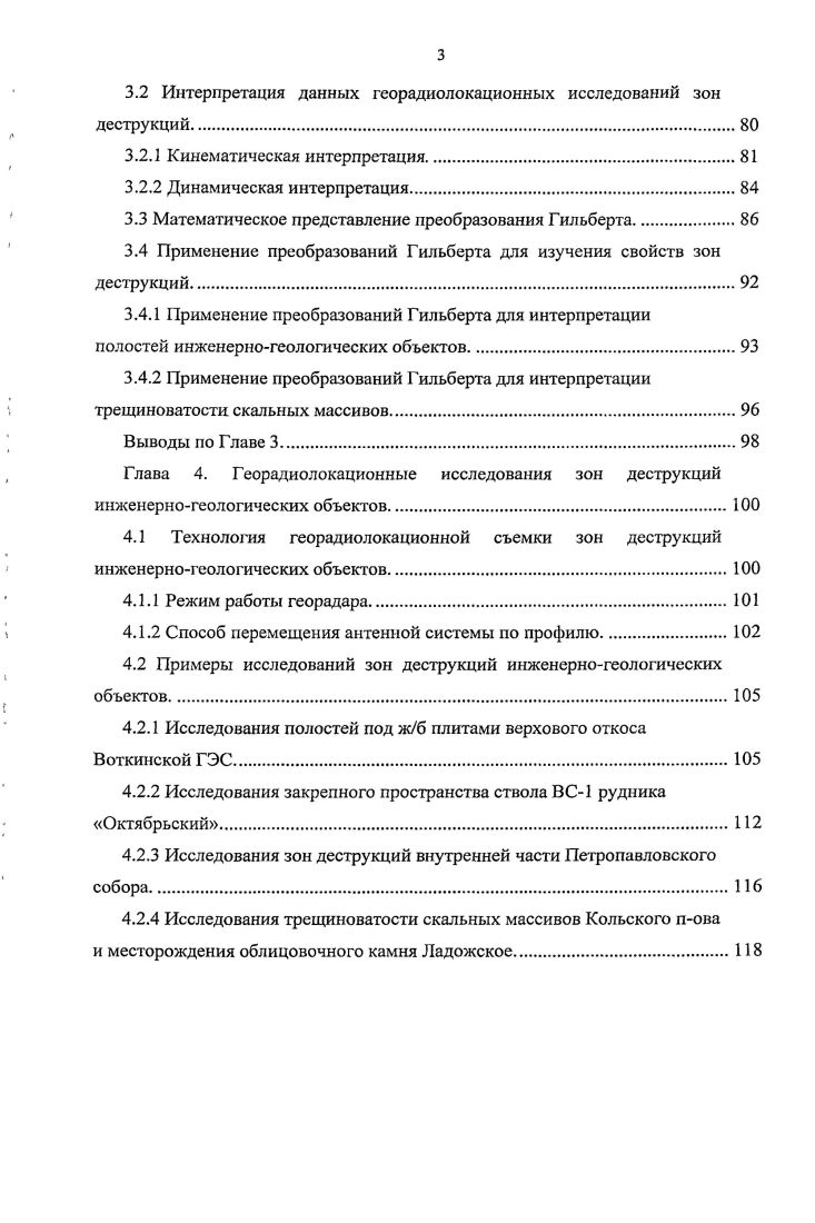 Модель формирования зон деструкций под железобетонными плитами откоса плотины. Для оценки надежности крепления ГТС следует осуществлять систематический эксплуатационный контроль их состояния. Своевременное выявление неблагоприятных явлений необходимо для принятия соответствующих мер, позволяющих предотвратить развитие негативных процессов, восстановить проектный профиль откосов плотин, продлить срок службы крепления. Для обеспечения круглогодичного движения по дорогам независимо от погодных условий в пределах дорожной части устраивают дорожную одежду из одного или нескольких материалов. Дорожная одежда воспринимает нагрузку от транспортных средств и передаст ее на земляное полотно в рассредоточенном виде. Дорожная одежда обычно состоит из нескольких слоев имеющих разное назначение 4. Верхний слой покрытие создает на дороге ровную поверхность и обеспечивает необходимые эксплуатационные качества. Покрытие подвергается непосредственному воздействию усилий от автомобилей, и атмосферных факторов, поэтому его устраивают из прочных каменных материалов, обычно с введением вяжущих материалов. Расположенный ниже покрытия слой дорожной одежды основание предназначен для передачи и перераспределения давления на большую площадь грунта земляного полотна. Основание не подвергается непосредственному воздействию колес, поэтому его устраивают из менее прочных материалов, чем покрытие, но водоустойчивых. Нижний слой основания часто делают из песка наиболее устойчивого из грунтов, свойства которого почти не меняются при изменении влажности. 