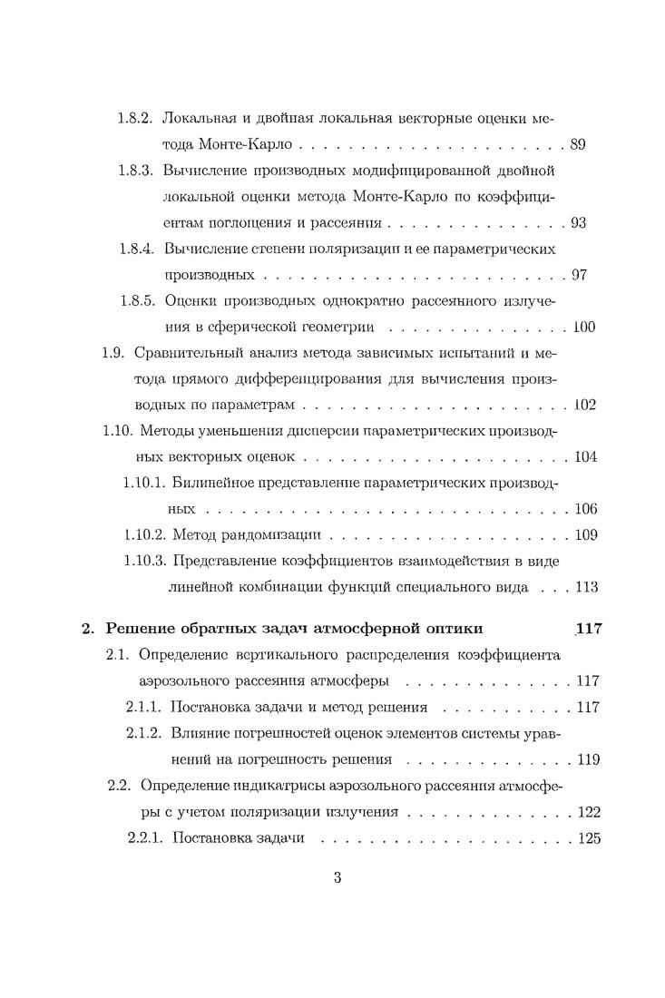 1.3. Векторные оценки метода МонтеКарло