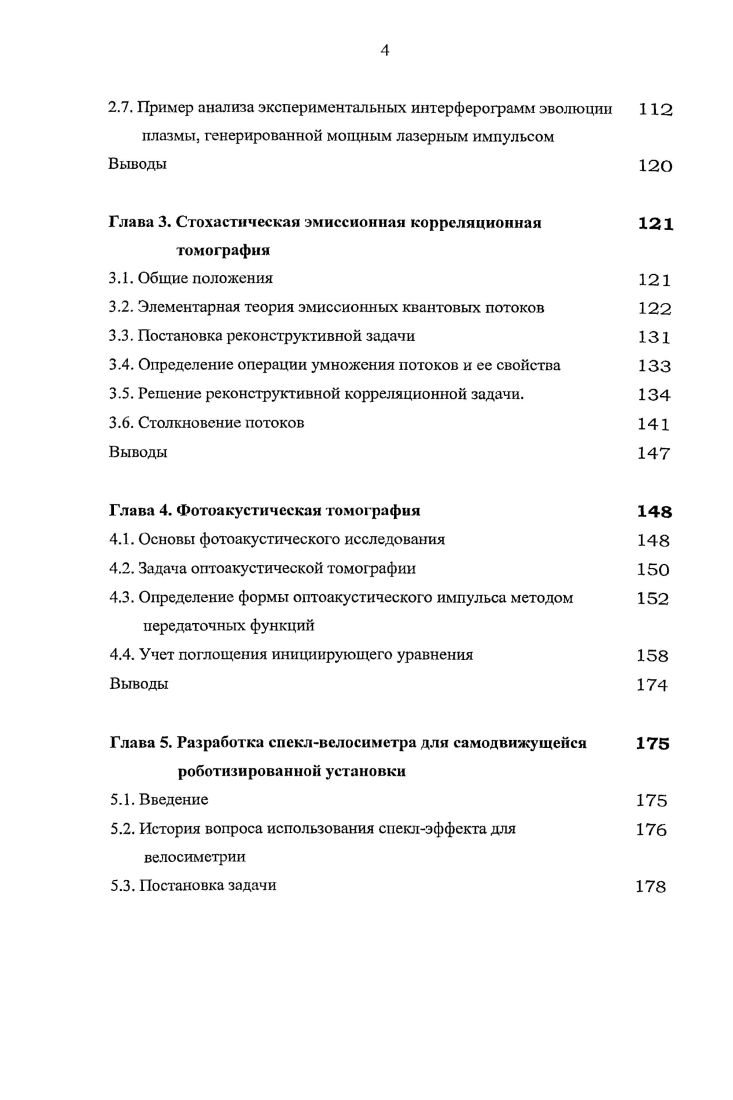 1.3. Систематизация интегральногеометрических методов с некоторыми примерами