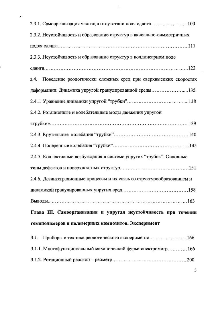 1.2. Роль вязкости в формировании и разрушении структуры 
