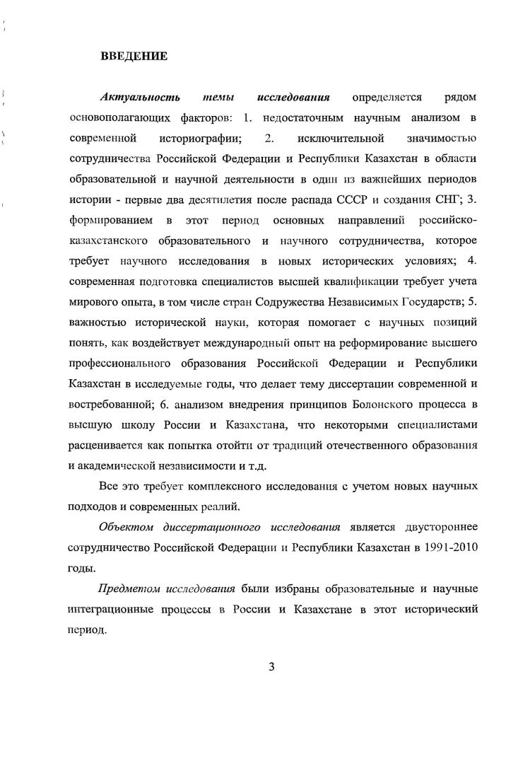 ОБРАЗОВАНИЯ РОССИИ И КАЗАХСТАНА В УСЛОВИЯХ ФОРМИРОВАНИЯ ЕДИНОГО