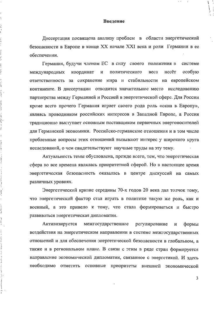 1.1. Основные аспекты европейской энергетической безопасности.