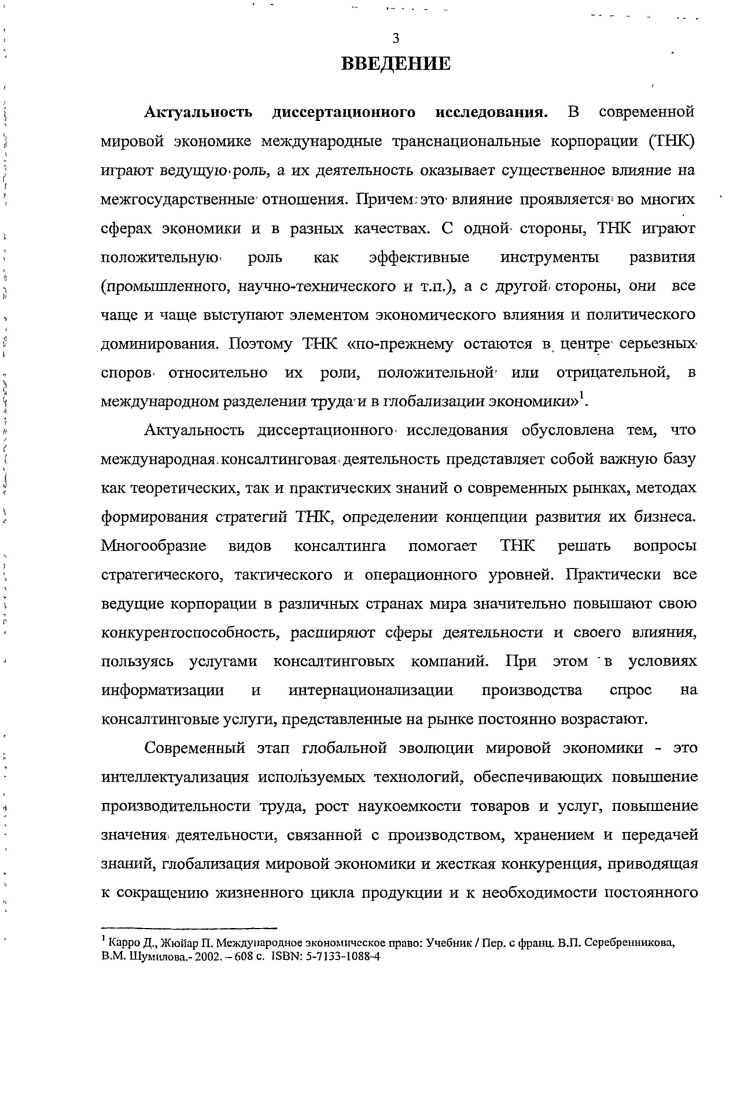 Глава 2. Консалтинговые услуги в механизме стратегического управления.