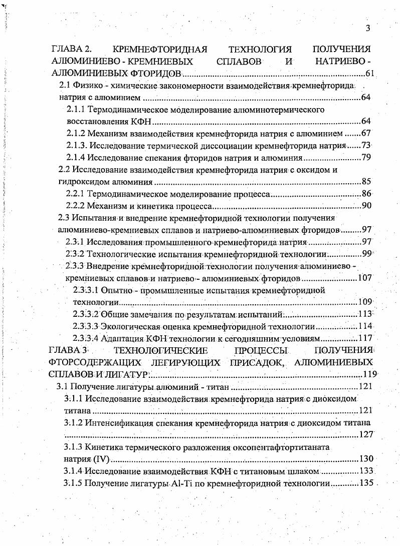 1Л Л Производство первичных фтористых солей