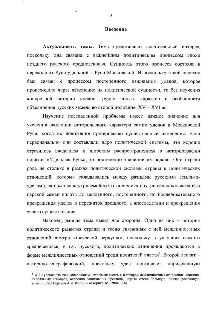 1.1 .Русские уделы формирование терминологии