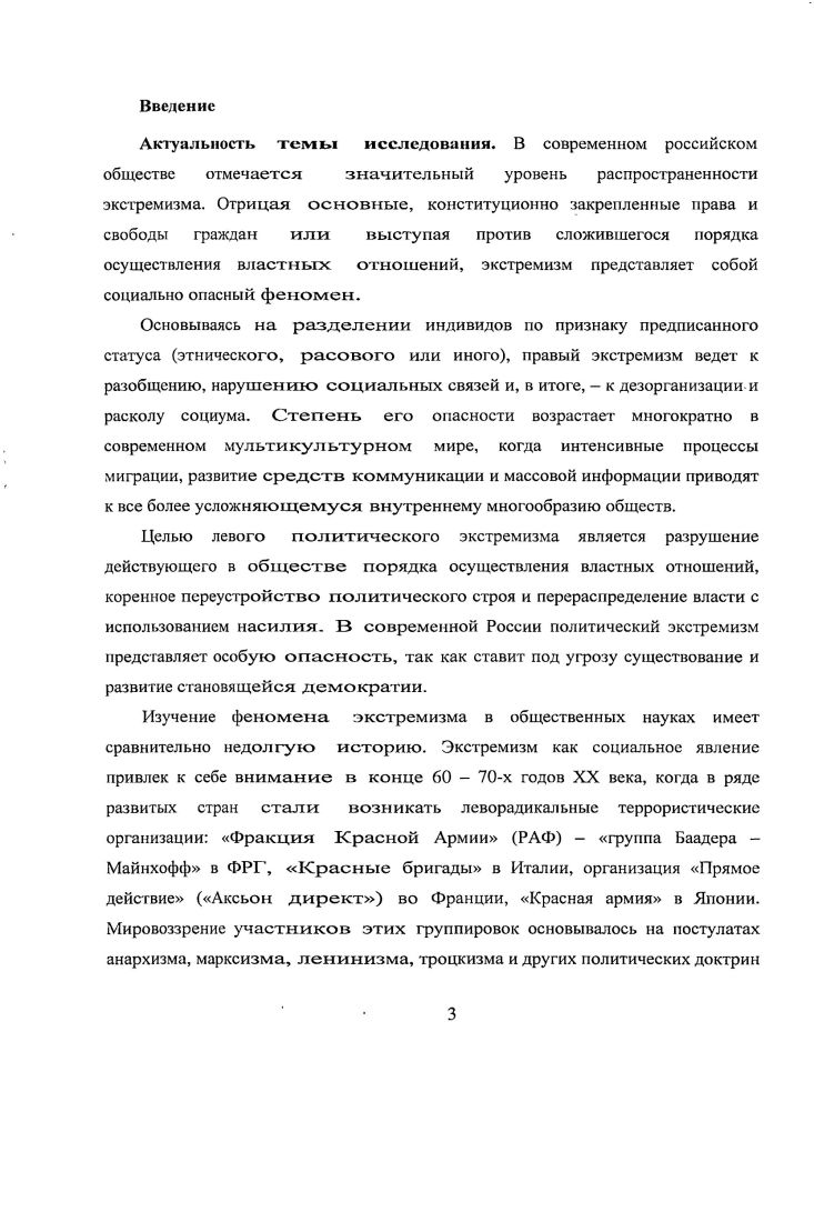 1.1. Феномен экстремизма в современном обществе историкосоциологический обзор.