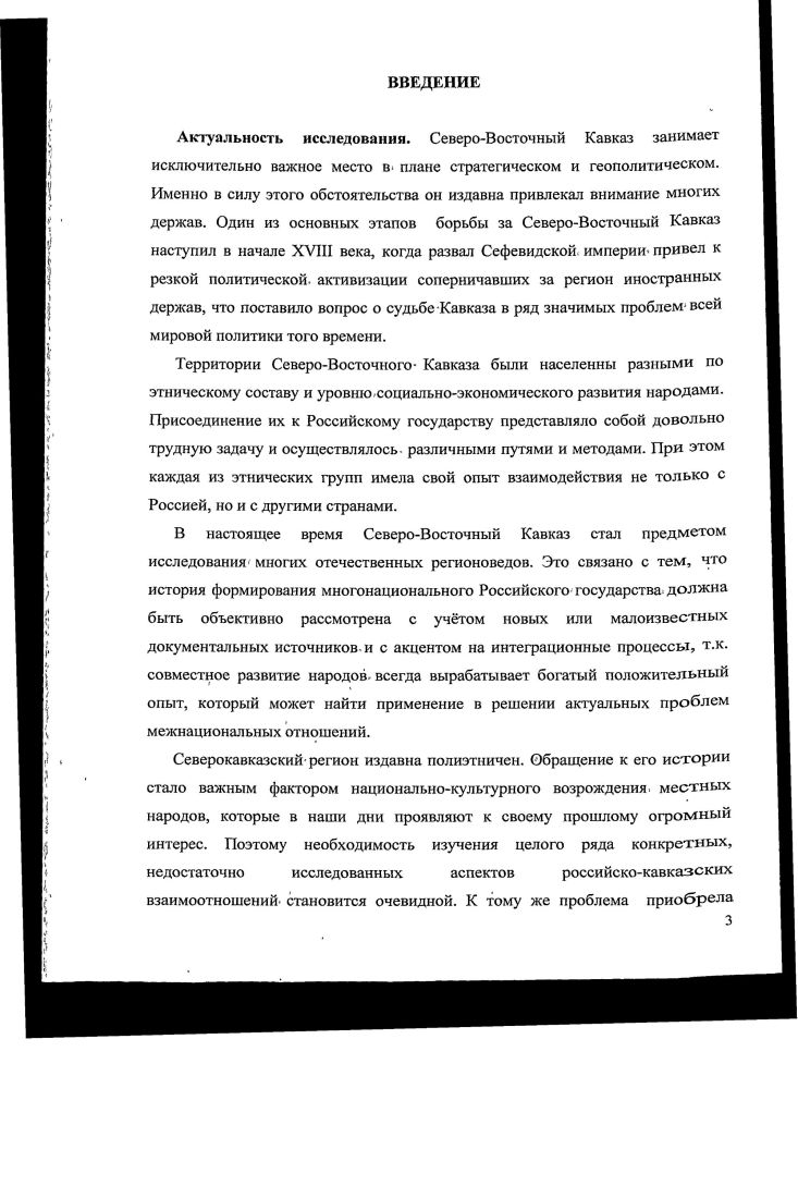 1.2. Уровень экономического развития Чечни и Дагестана в первой трети XVIII века.. 