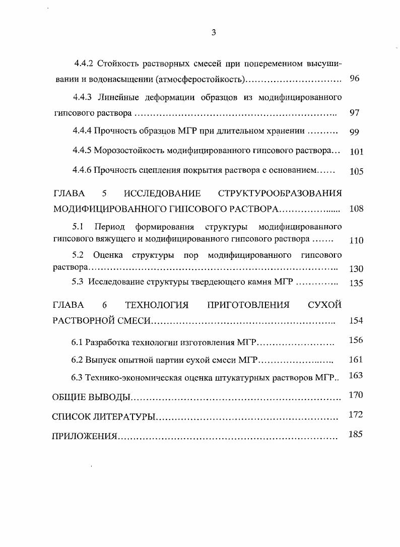 ГЛАВА 2 ХАРАКТЕРИСТИКА ИСХОДНЫХ МАТЕРИАЛОВ