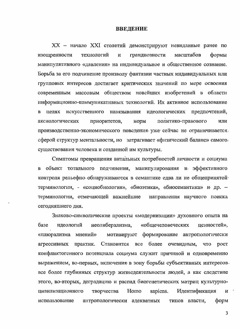  1. Манипуляция как социальное и философское явление .
