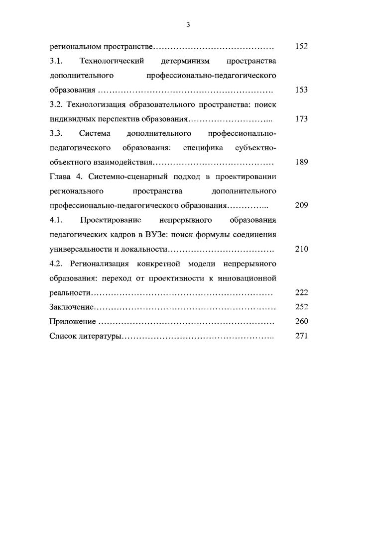Глава 2. Сущность дополнительного профессиональнопедагогического образования доминанта личностно ориентированной парадигмы.